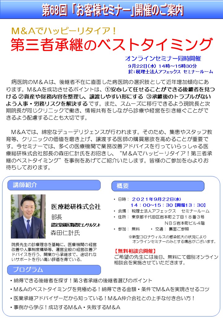 セミナー画像