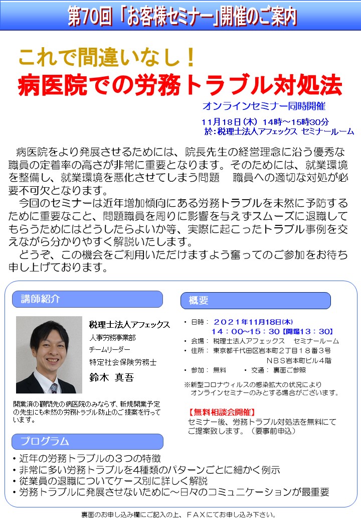 セミナー情報｜税理士法人アフェックス